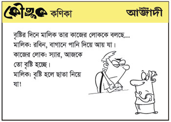 কৌতুক কণিকা