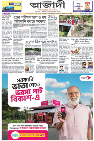 দৈনিক আজাদী ই-পেপার