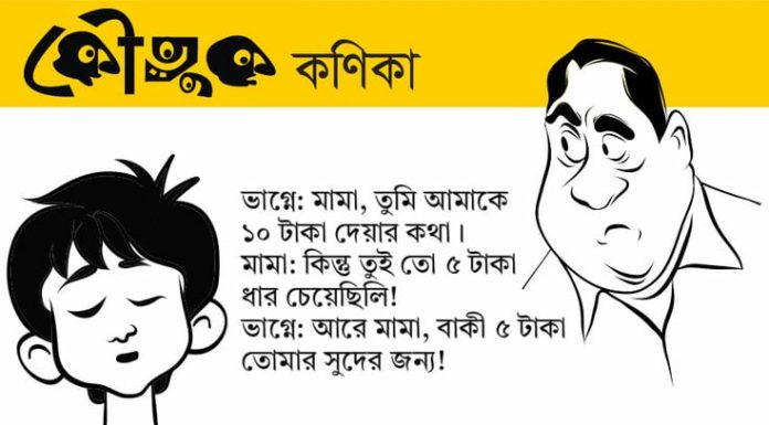 কৌতুক কণিকা