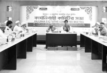 আনজুমান ট্রাস্টের এক্সিকিউটিভ কমিটির সভা