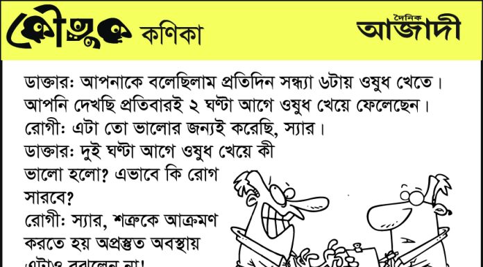 কৌতুক কাণিকা