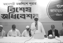 মহানগরী জামায়াতের মজলিসে শূরার বিশেষ অধিবেশন