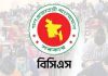 ৫০তম বিসিএসের বিজ্ঞপ্তি প্রকাশ, আবেদন শুরু ৪ ডিসেম্বর