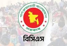 ৫০তম বিসিএসের বিজ্ঞপ্তি প্রকাশ, আবেদন শুরু ৪ ডিসেম্বর