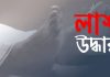 নাইক্ষ্যংছড়িতে রোহিঙ্গা যুবকের ঝুলন্ত লাশ উদ্ধার