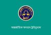 আন্তর্জাতিক অপরাধ ট্রাইব্যুনাল ও বিচারপতিদের জন্য অবমাননাকর কনটেন্ট প্রচার করা যাবে না