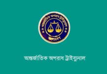 আন্তর্জাতিক অপরাধ ট্রাইব্যুনাল ও বিচারপতিদের জন্য অবমাননাকর কনটেন্ট প্রচার করা যাবে না