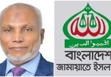 এরশাদ উল্লাহর নির্বাচনী গণসংযোগে গুলির ঘটনায় নগর জামায়াতের নিন্দা