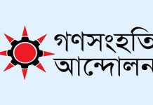 চট্টগ্রামের ৫টিসহ ৯১ আসনে প্রার্থী ঘোষণা করেছে গণসংহতি আন্দোলন
