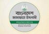 তত্ত্বাবধায়ক সরকার ব্যবস্থা পুনর্বহালে গণতন্ত্র ইতিবাচক ধারায় ফিরে আসবে : জামায়াত