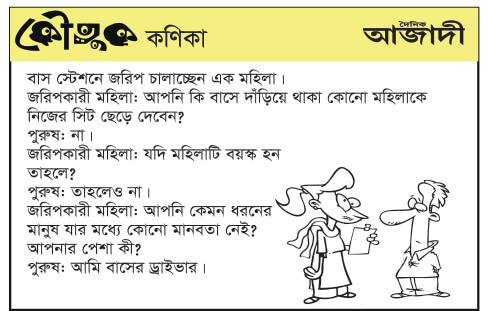 কৌতুক কণিকা