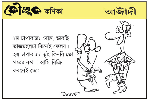 কৌতুক কণিকা