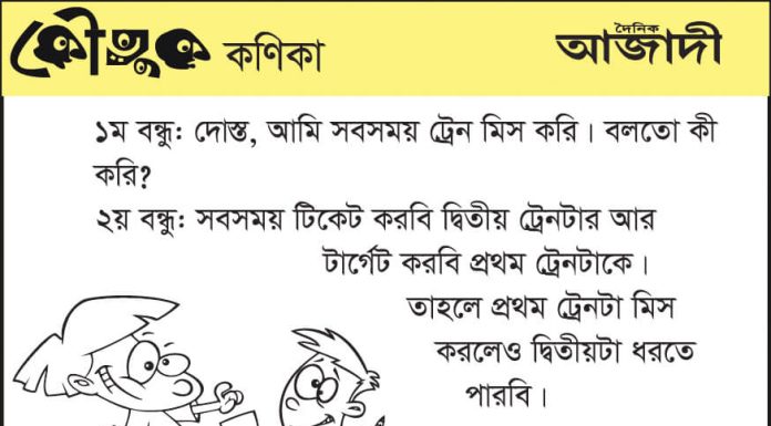 কৌতুক কণিকা