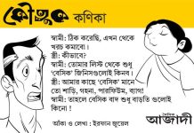 কৌতুক কণিকা