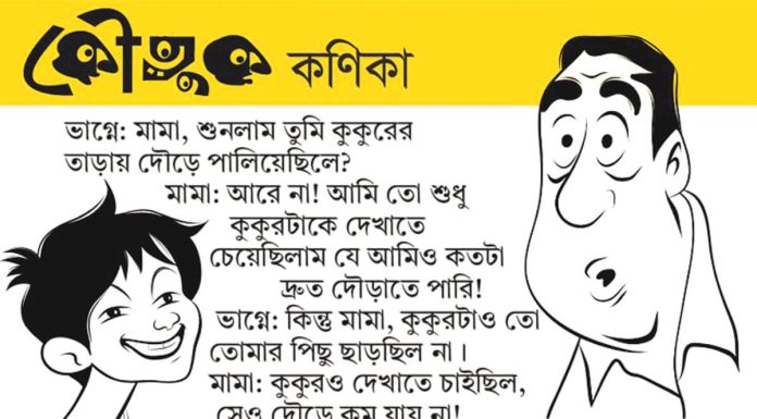 কৌতুক কণিকা