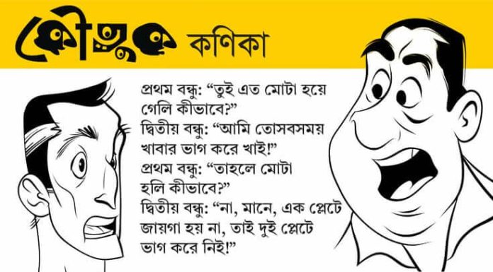 কৌতুক কণিকা