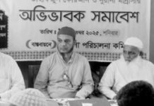 রাউজানের কাগতিয়া মাইজপাড়ায় গাউছুল আজম মুনিরী (রাঃ) তাহফিজুল কোরআন মাদ্রাসার অভিভাবক সমাবেশ