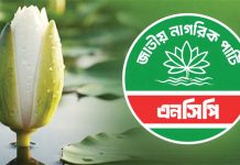 ‘শাপলা কলি’তেই রাজি এনসিপি