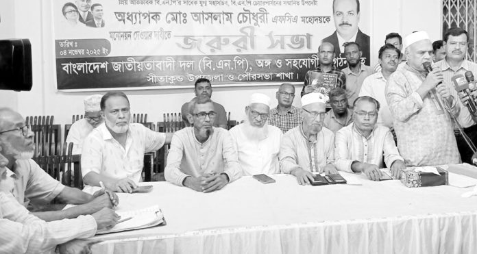 sitakund Bnp Aslam pic 1