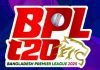 বিপিএলের সূচি প্রকাশ চট্টগ্রাম পর্ব ৫ জানুয়ারি শুরু