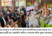 রাঙ্গুনিয়ায় ডাক্তার ও কেমিস্টদের সঙ্গে দাঁড়িপাল্লার প্রার্থী ডাঃ রেজাউল করিমের মতবিনিময়