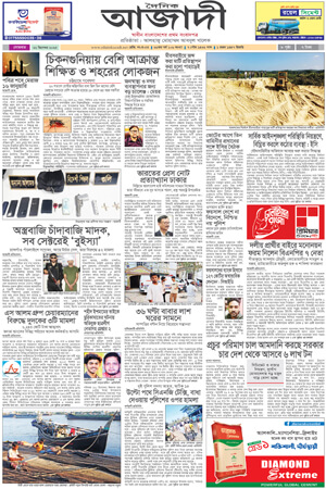 দৈনিক আজাদী ই-পেপার