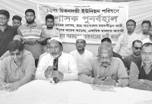 হাটহাজারীর চিকনদন্ডী ইউনিয়নে প্রশাসক পুনর্বহাল করার দাবিতে সমাবেশ