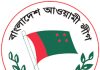 আওয়ামী লীগের কার্যক্রম নিষিদ্ধ ও নিবন্ধন স্থগিত