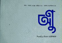 পঁচিশে প্রকাশিত নতুন দুটি লিটলম্যাগ