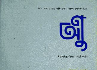 পঁচিশে প্রকাশিত নতুন দুটি লিটলম্যাগ