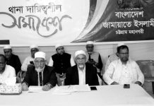 মহানগরী জামায়াতের থানা দায়িত্বশীল সমাবেশ