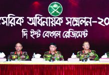 ইস্ট বেঙ্গল রেজিমেন্টের ৩৮তম বাৎসরিক অধিনায়ক সম্মেলন