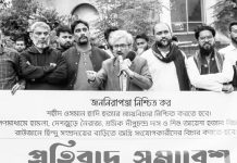 গণসংহতি আন্দোলন মহানগরের বিক্ষোভ সমাবেশ