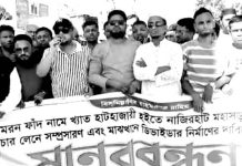 হাটহাজারীতে সড়ক সমপ্রসারণের দাবিতে মানববন্ধন ও সড়ক অবরোধ