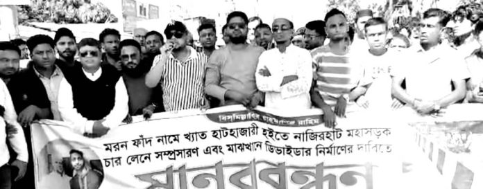 Hathazari Manob Bondon