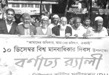 হাটহাজারীতে বিশ্ব মানবাধিকার দিবস উদযাপন