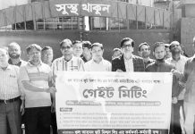 সীতাকুণ্ডে গুল আহমদ জুট মিলস কর্মকর্তা-কর্মচারীদের সভা