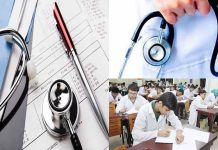 এমবিবিএস ভর্তি পরীক্ষার ফল প্রকাশ