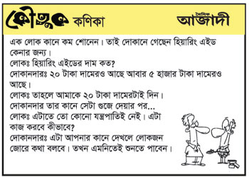 কৌতুক কণিকা