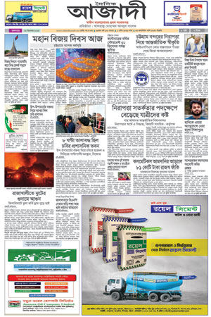 দৈনিক আজাদী ই-পেপার
