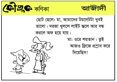 কৌতুক কণিকা