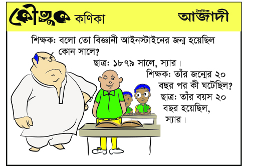 কৌতুক কণিকা