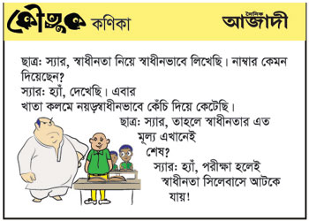 কৌতুক কণিকা