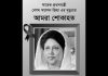 বেগম খালেদা জিয়ার মৃত্যুতে প্রেসিডেন্সি ইন্টারন্যাশনাল স্কুল পরিবারের শোক
