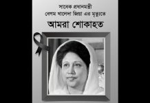 বেগম খালেদা জিয়ার মৃত্যুতে প্রেসিডেন্সি ইন্টারন্যাশনাল স্কুল পরিবারের শোক