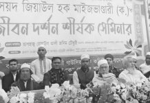 জিয়াউল হক মাইজভাণ্ডারীর (ক.) খোশরোজ উপলক্ষে জীবন দর্শন শীর্ষক সেমিনার