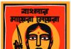 ‘বীরাঙ্গনা’ শব্দকে কেন কেউ অনুচ্চার্য রাখতে চায়?