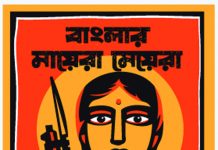 ‘বীরাঙ্গনা’ শব্দকে কেন কেউ অনুচ্চার্য রাখতে চায়?