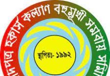 চিটাগাং সংবাদপত্র হকার্স সমবায় সমিতির নির্বাচন ১৬ ফেব্রুয়ারি