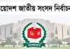 জাতীয় সংসদ নির্বাচন স্থগিত চেয়ে আনা রিট খারিজ